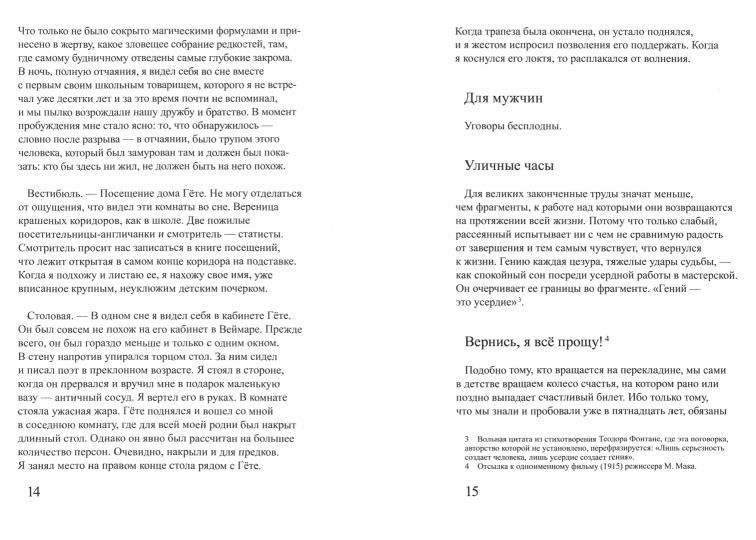 Улица с односторонним движением. Берлинское детство на рубеже веков