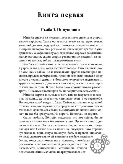 Город металлических людей. Книга первая