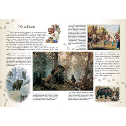 Прогулки по лесу. - 2-е изд.