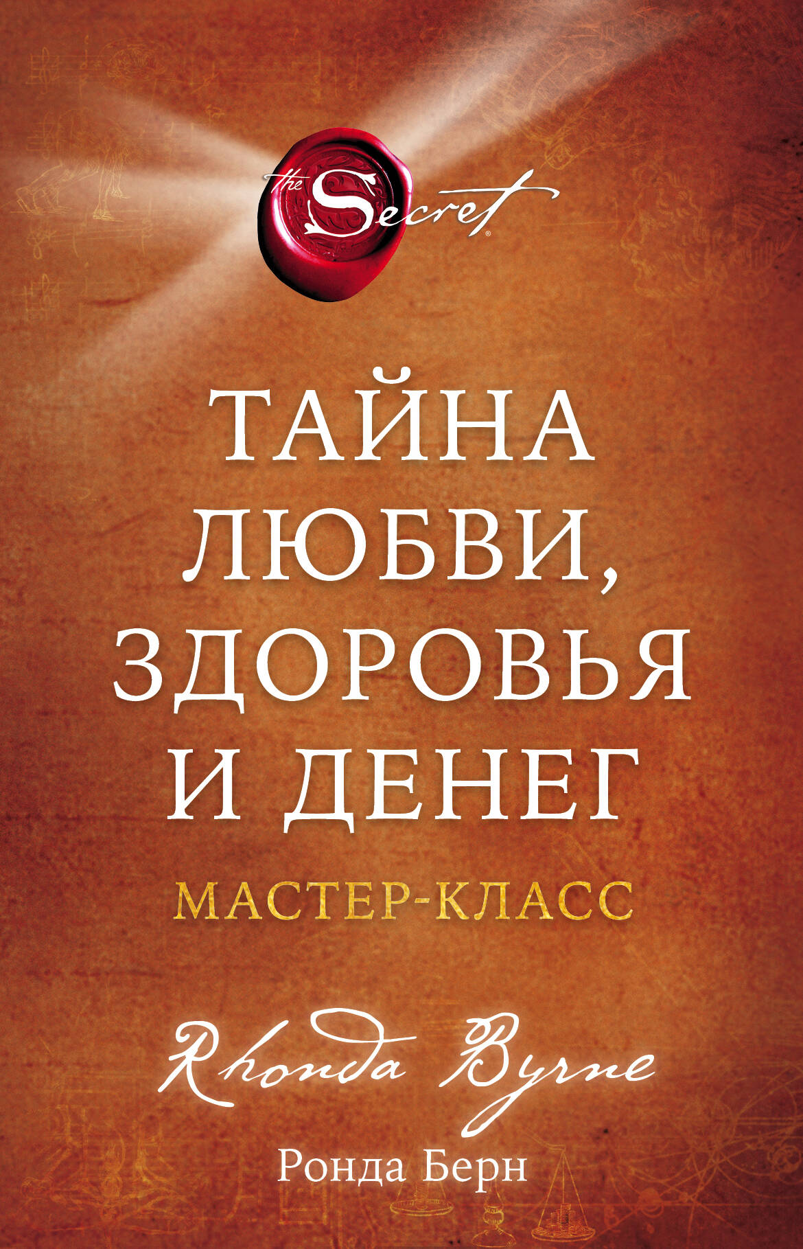 Tayna Lubvi, здоровья и денег. Classe Master