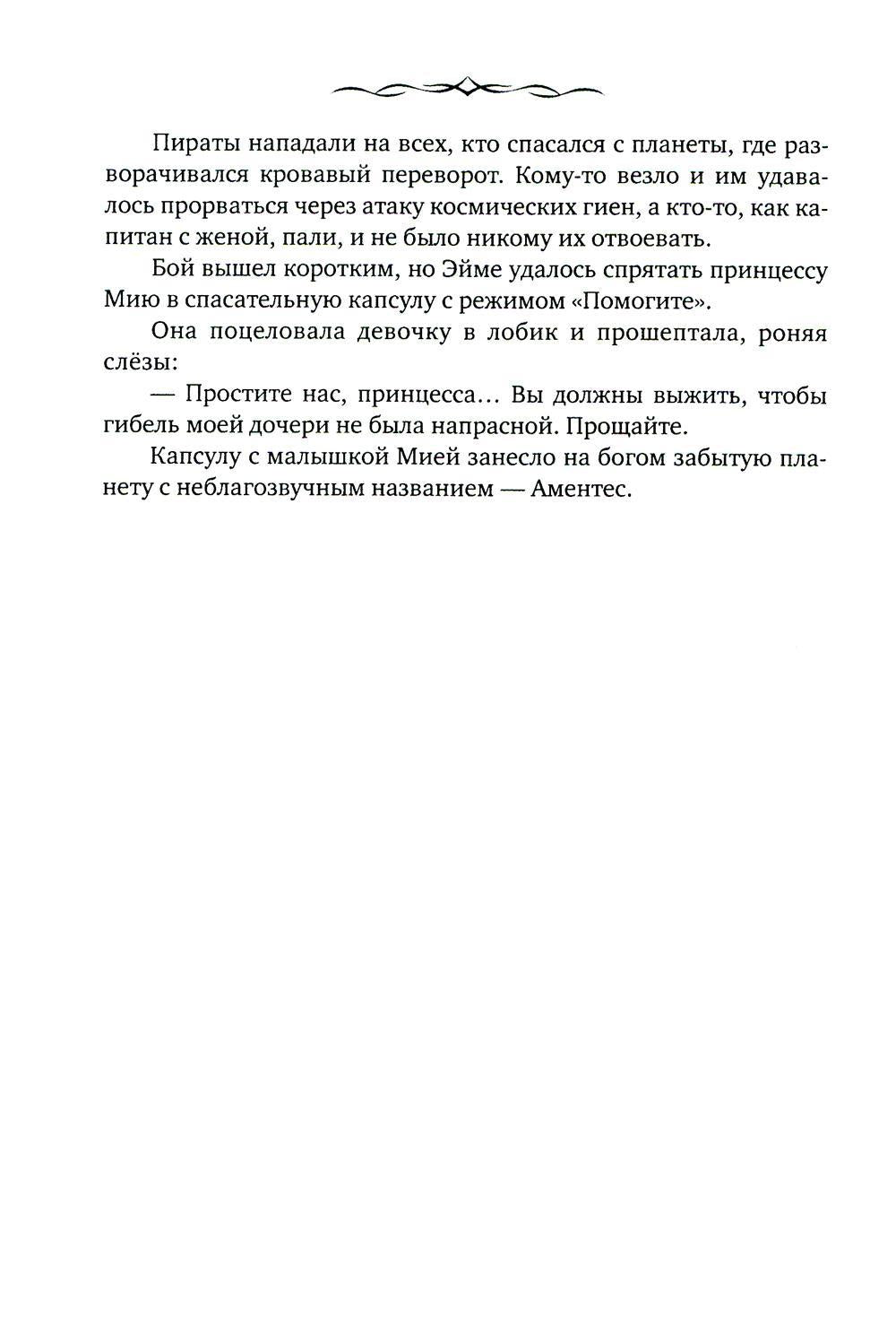 Невеста. Шипы и пепел нас венчали