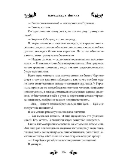 Яга и Горыныч. Дракон в деле