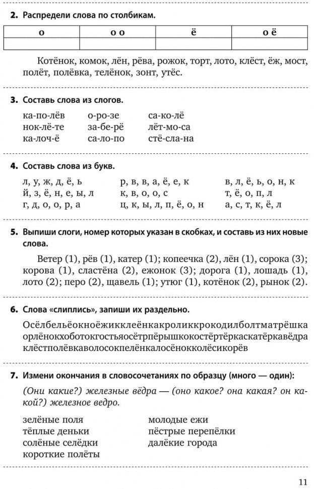 Различаем звуки и буквы. Картотека заданий логопеда. 1-4 кл. Алексеева О.С.