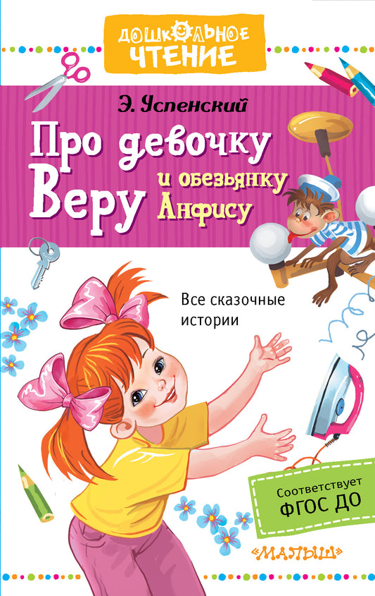 Про девочку Веру и обезьянку Анфису