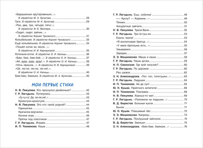 Потешки и стихи для малышей