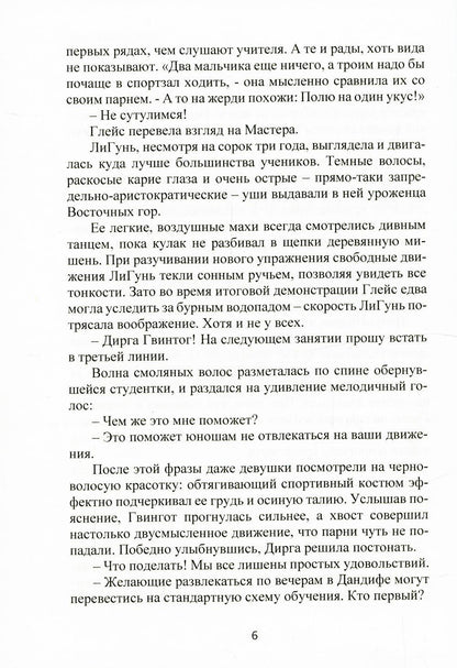 Экзамен для принцессы