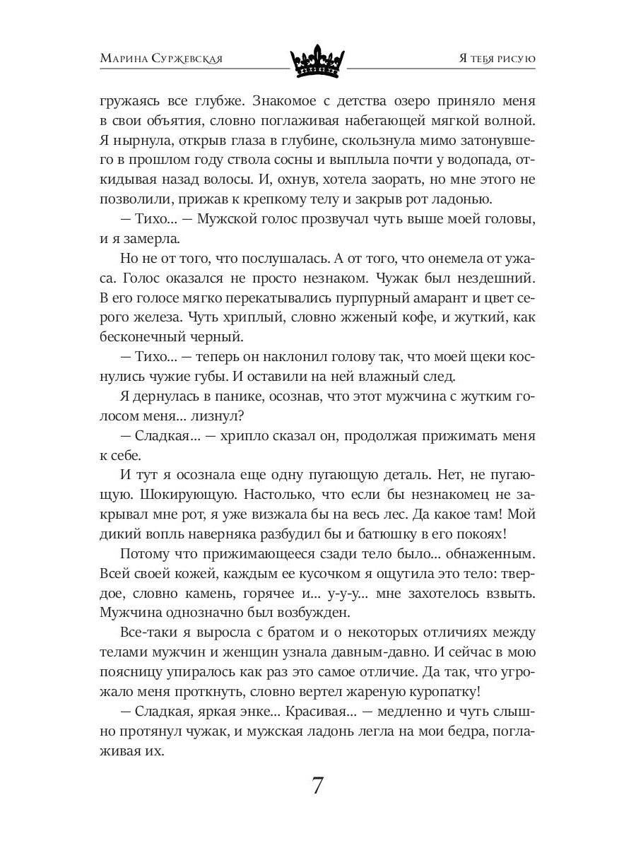 Рип.Суржевская Я тебя рисую(фант)
