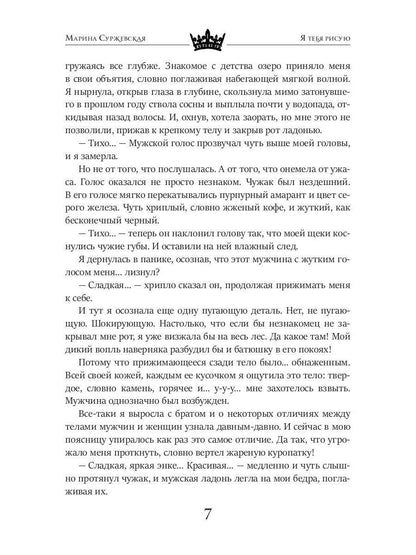 Рип.Суржевская Я тебя рисую(фант)