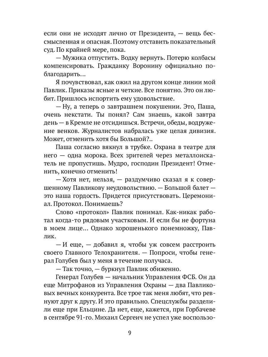 Убить Президента