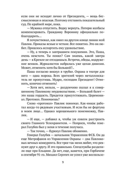 Убить Президента