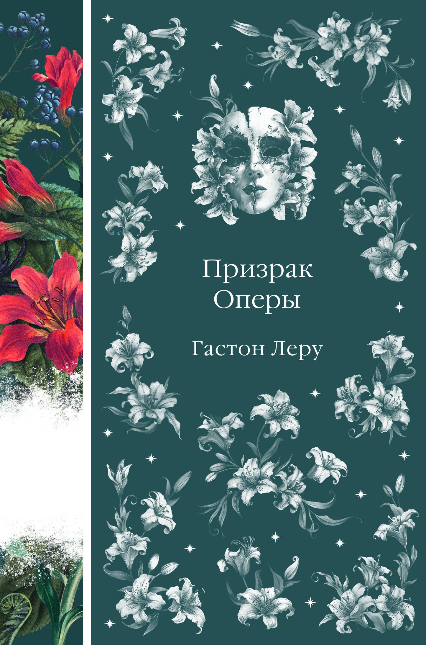 Призрак Оперы (книга #6)