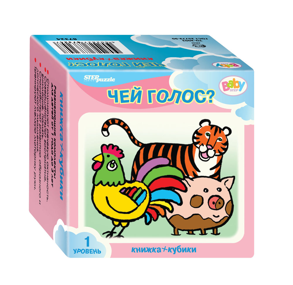 Степ. Развивающий комплект "Чей голос?" ("Кубики+книжка") (Baby Step)