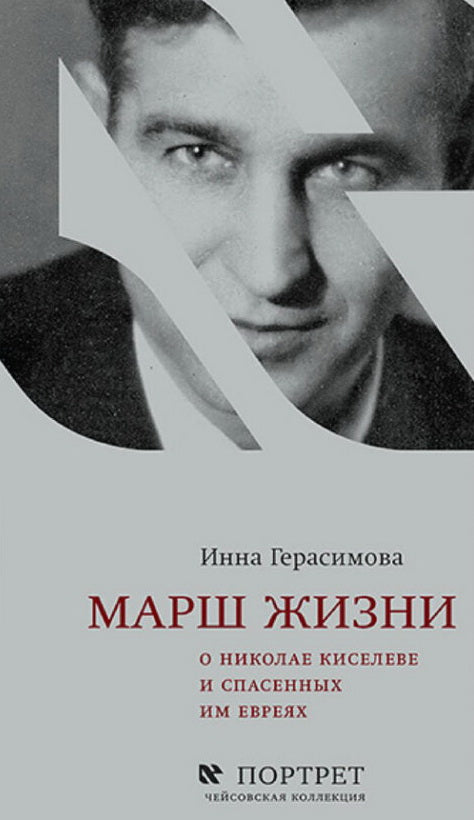 Марш жизни