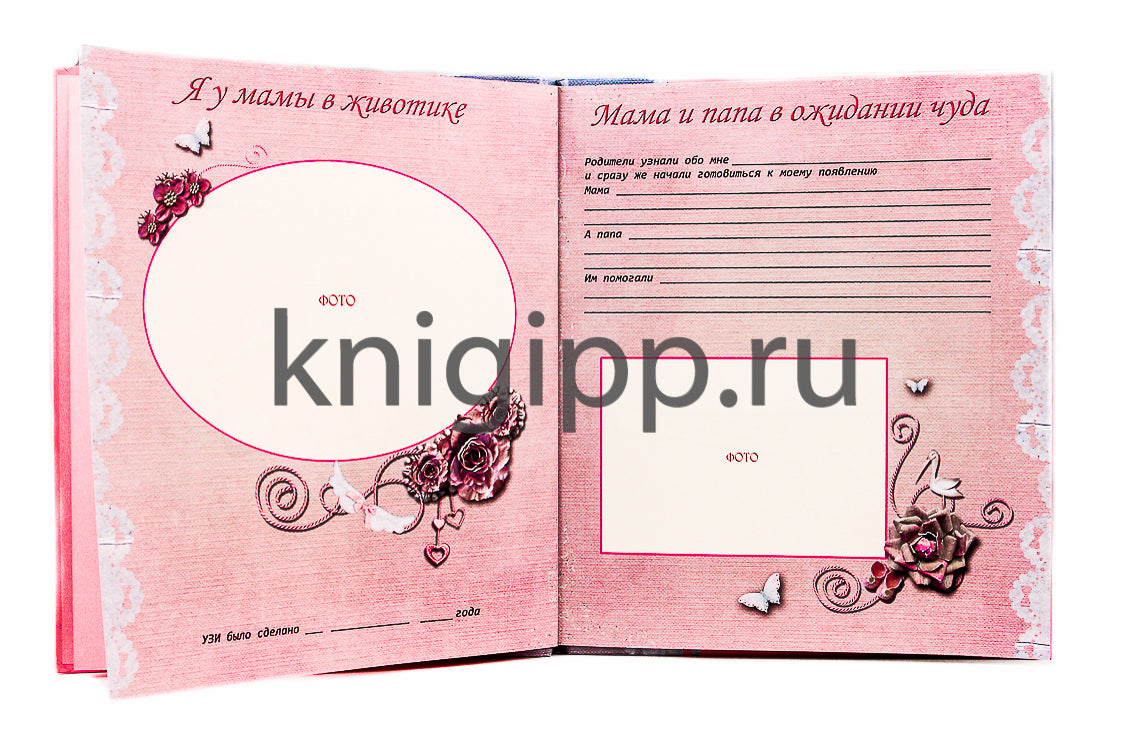 АЛЬБОМ ДЛЯ ФОТО. НАША ДОЧЕНЬКА (РОЗОВЫЙ)