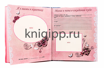 АЛЬБОМ ДЛЯ ФОТО. НАША ДОЧЕНЬКА (РОЗОВЫЙ)