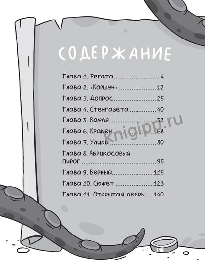 ДЕТСКИЙ ДЕТЕКТИВ С КОМИКСОМ. Светка Королёва и три мушкетёра. Призрак старого маяка