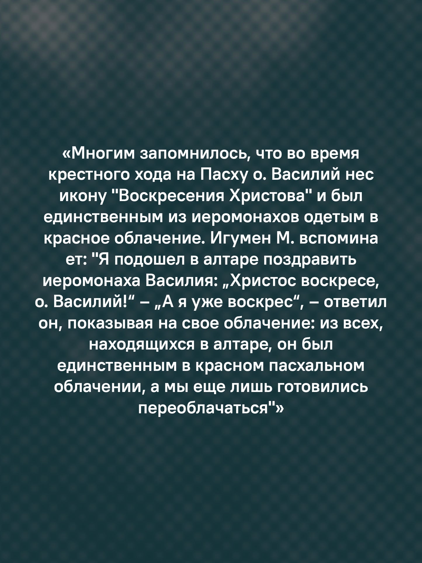 "Буду верен словам до конца" Жизнеописание и наследие иеромонаха Василия (Рослякова): К двадцатилетию мученической кончины