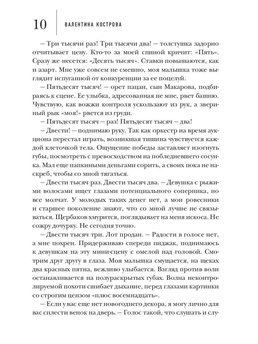 Одержимый тобой