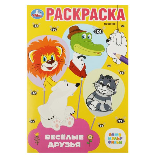 Союзмультфильм. Très bien. Раскраска. 145х210мм. Скрепка. 16 pièces. Умка в кор.50шт