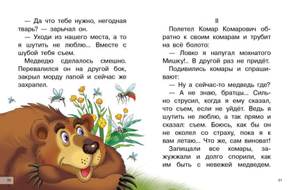 Мамин-Сибиряк. Алёнушкины сказки. Для самостоятельного чтения.