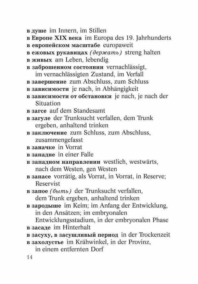 Русско-нем. нем-рус.СЛОВАРЬ словосочет. с ПРЕДЛОГАМИ.