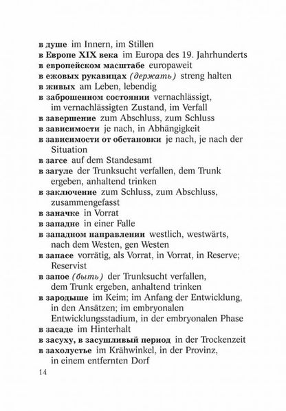 Русско-нем. нем-рус.СЛОВАРЬ словосочет. с ПРЕДЛОГАМИ.