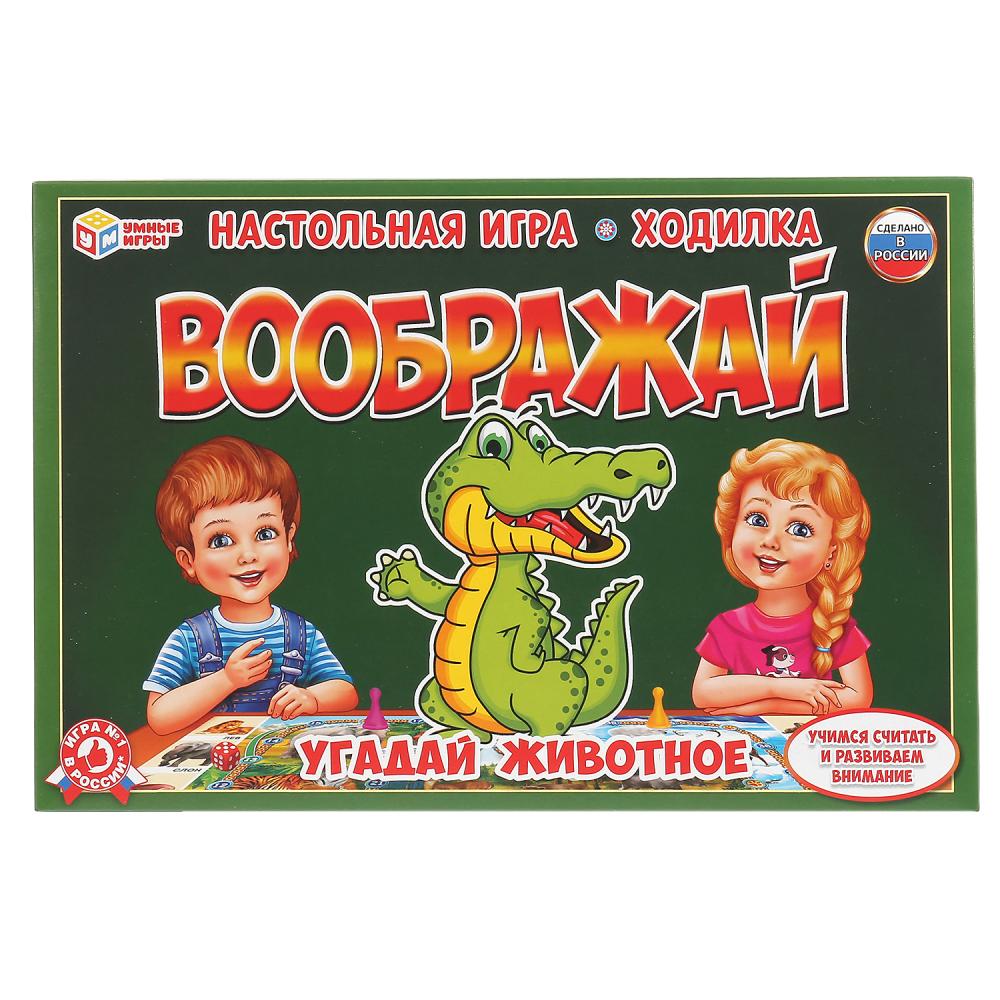Настольная игра-ходилка Воображай. Угадай животное. в кор. Умные игры в кор.20шт