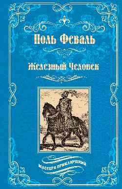 Железный Человек