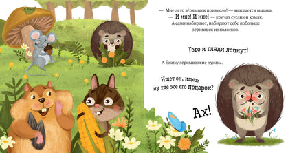 Приключения Ёжика. Лето/Ульева Е.