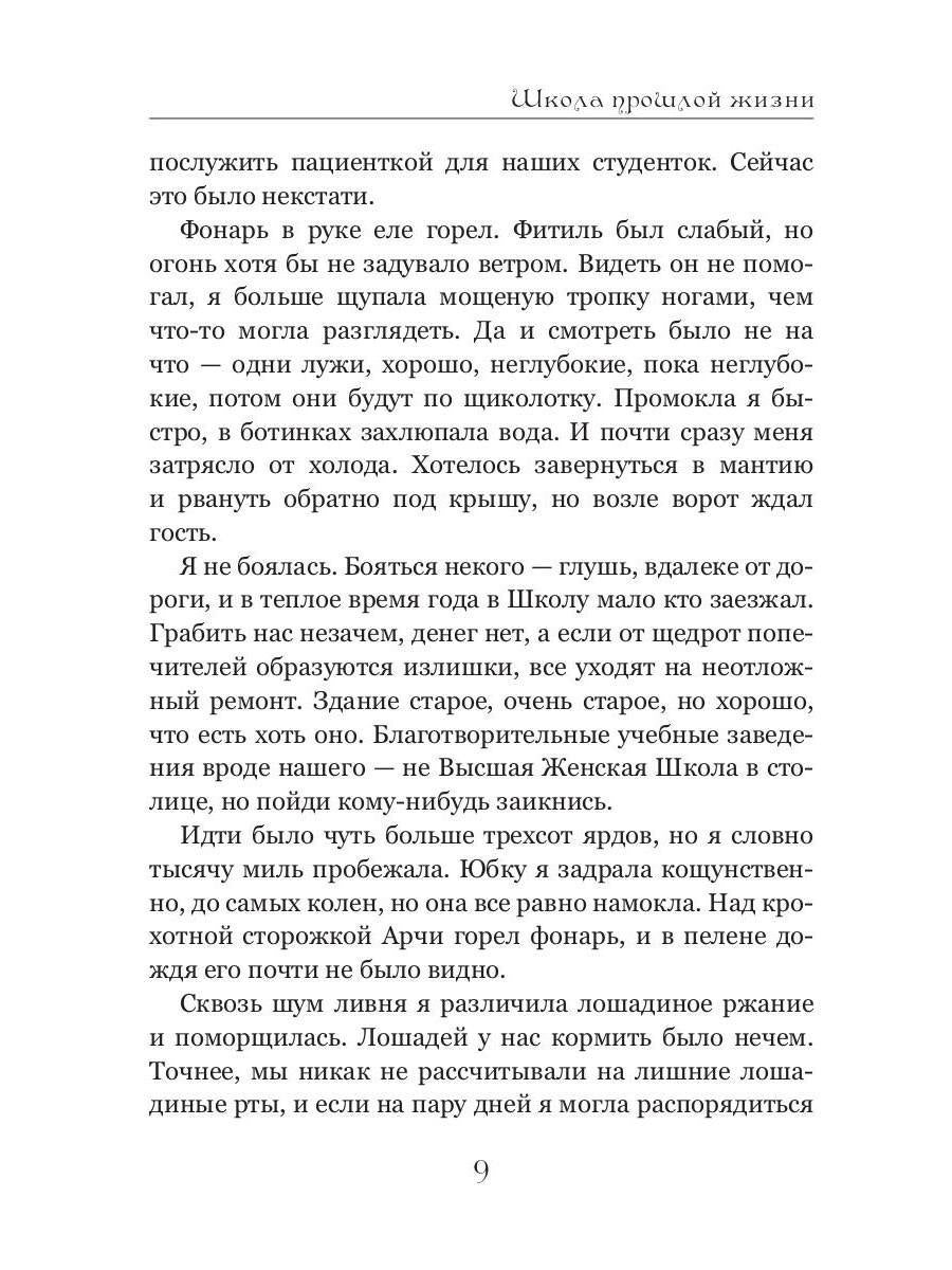 Школа прошлой жизни