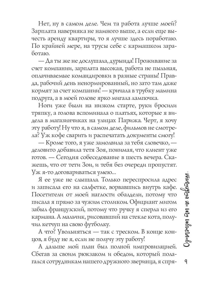 Однажды ты не ответишь