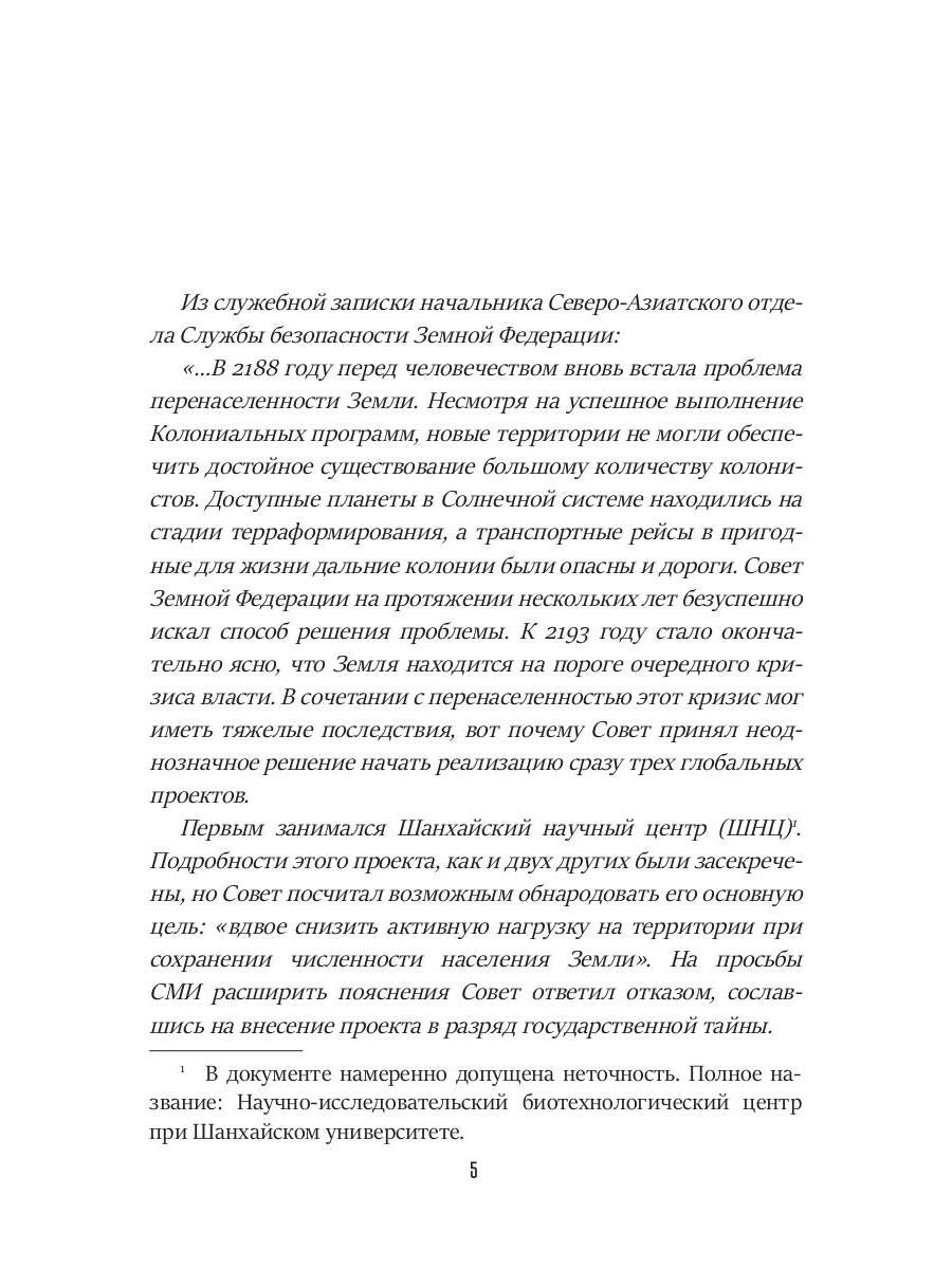 Черно-белое знамя Земли. Кн. 5. Цикл "Преображенские"