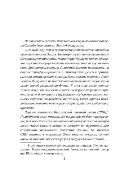 Черно-белое знамя Земли. Кн. 5. Цикл "Преображенские"