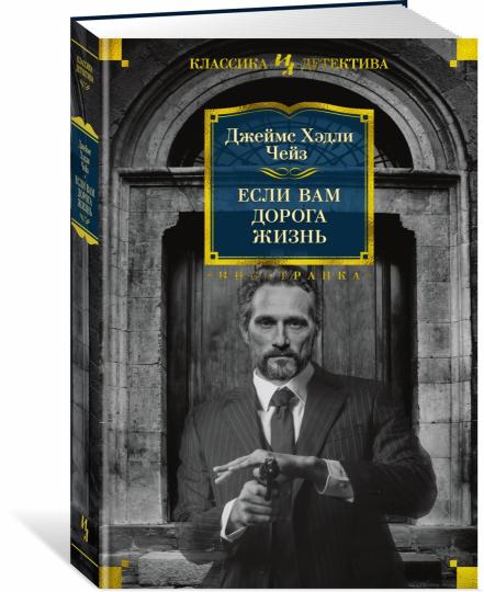 Если вам дорога жизнь