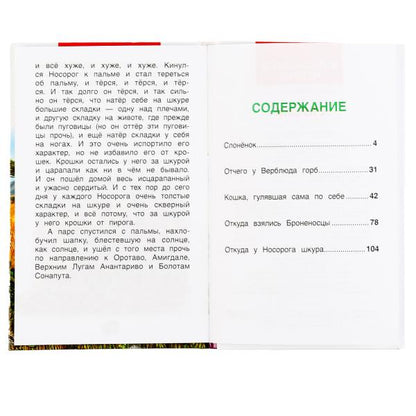 Сказки. Редьярд Киплинг. (Внеклассное чтение). Тв. переплёт. Бумага офсет. 112 стр. Умка в кор.24шт