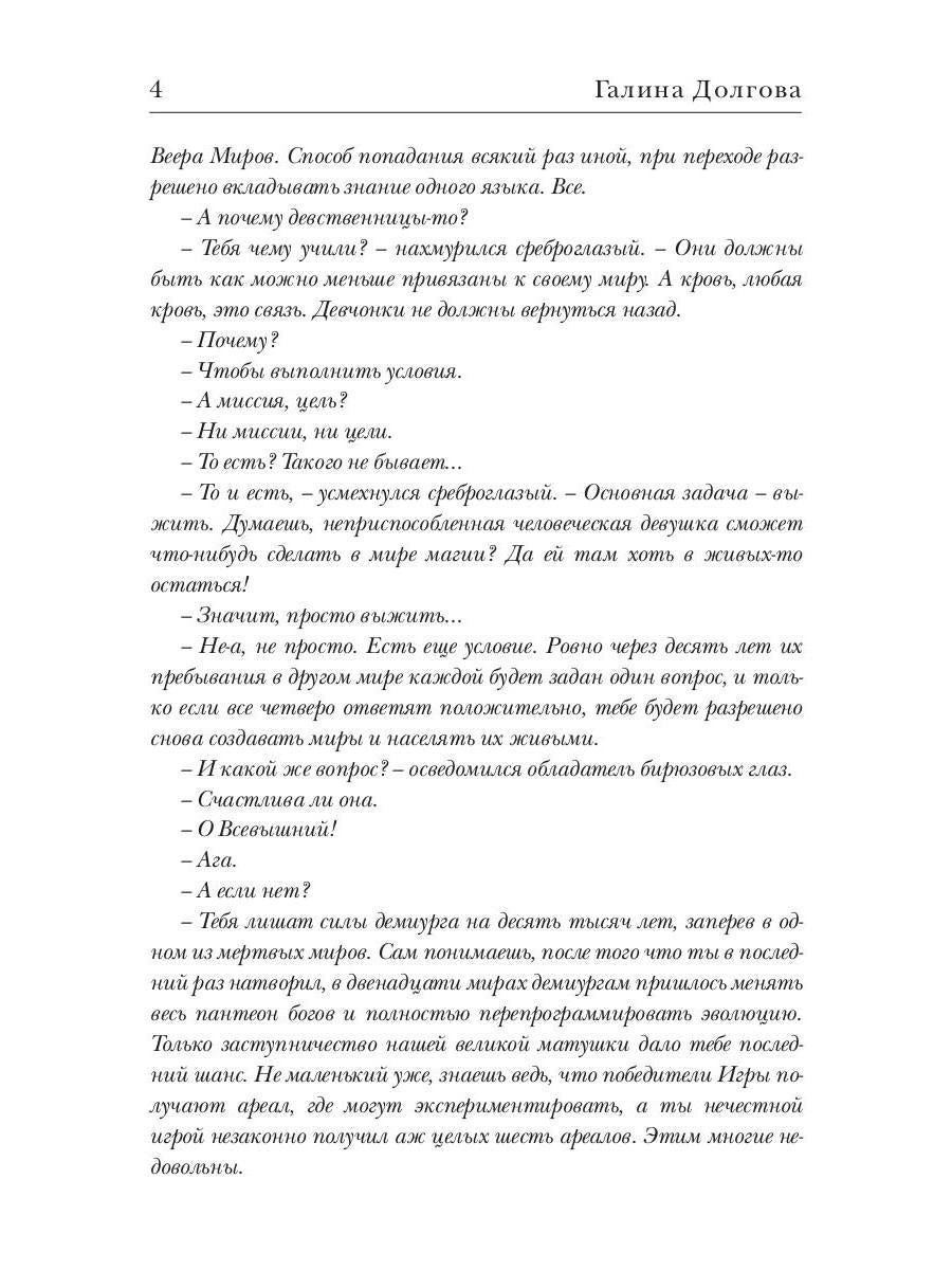 Иллюзия выбора. Обман