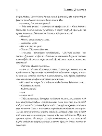 Иллюзия выбора. Обман