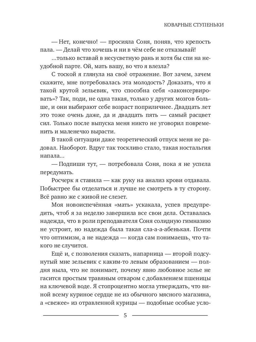 Рип.ЛюбФэнтези.Коварные ступеньки(маг.детектив)