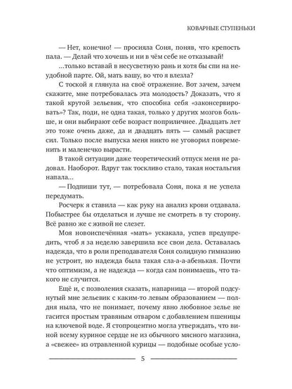 Рип.ЛюбФэнтези.Коварные ступеньки(маг.детектив)