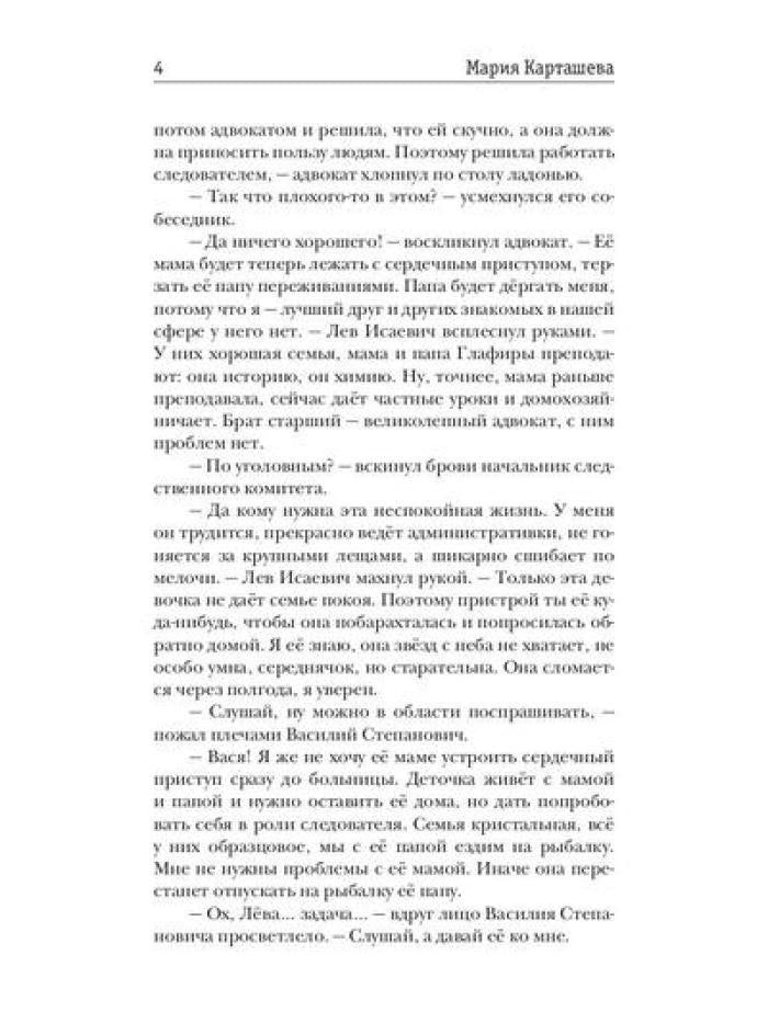 Городской детектив. Тени прошлого. Ч. 1