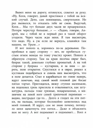 Федя из подплава: рассказы