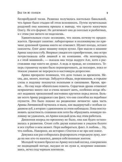 Под тем же солнцем