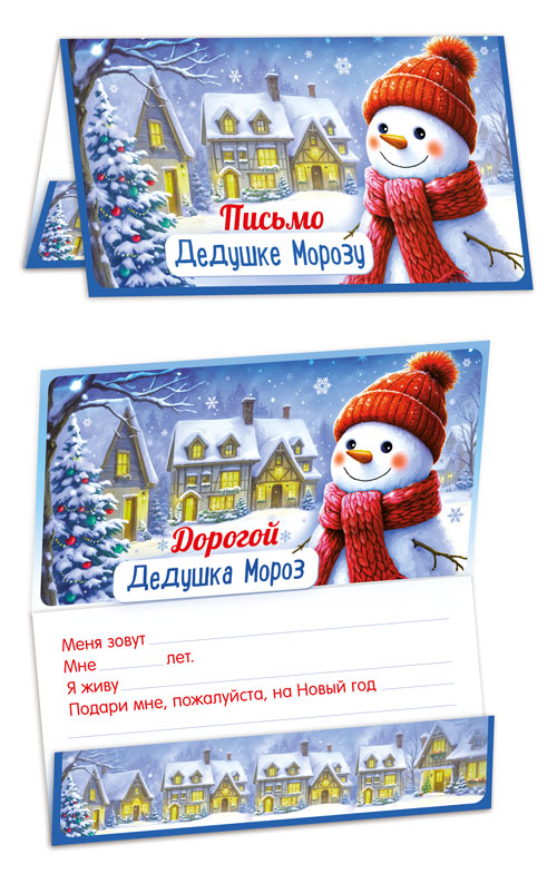 ПДМ-17517 Открытка. Письмо Дедушке Морозу. Универсальное. Текст