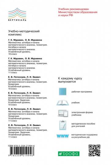 Матем: алг.и нач.мат.ан. 11кл [Уч.]угл. ВЕРТ. ФП