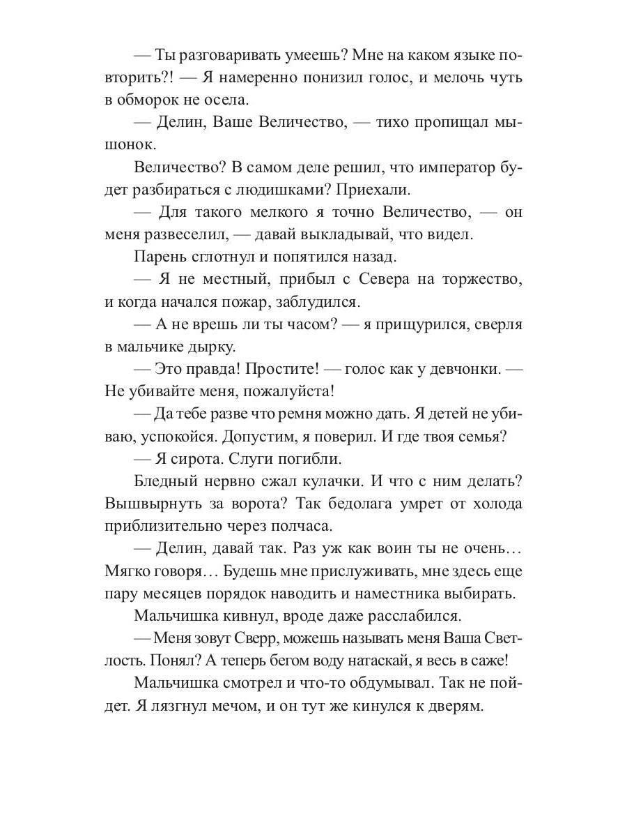 Прислужник для дракона