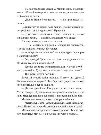 Прислужник для дракона