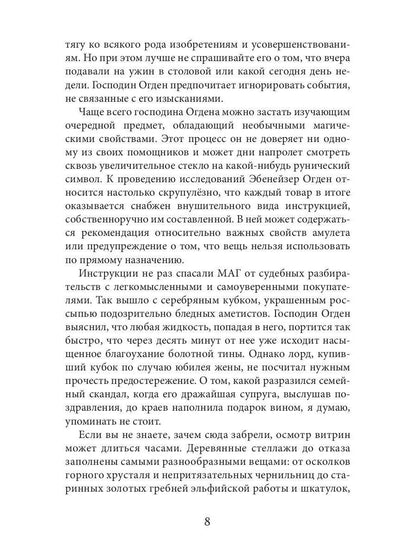 Магазин волшебных редкостей