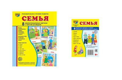 *Комплект. Дем. картинки СУПЕР Семья (2 формы: 173х220 и 63х87) / ВБ
