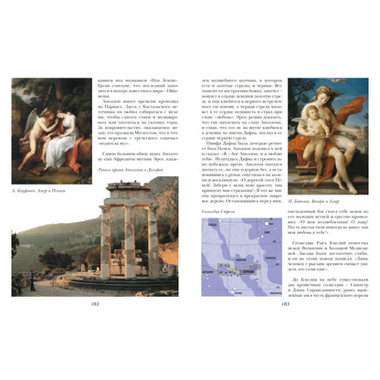 Увлекательная астрономия. Мифы и космос