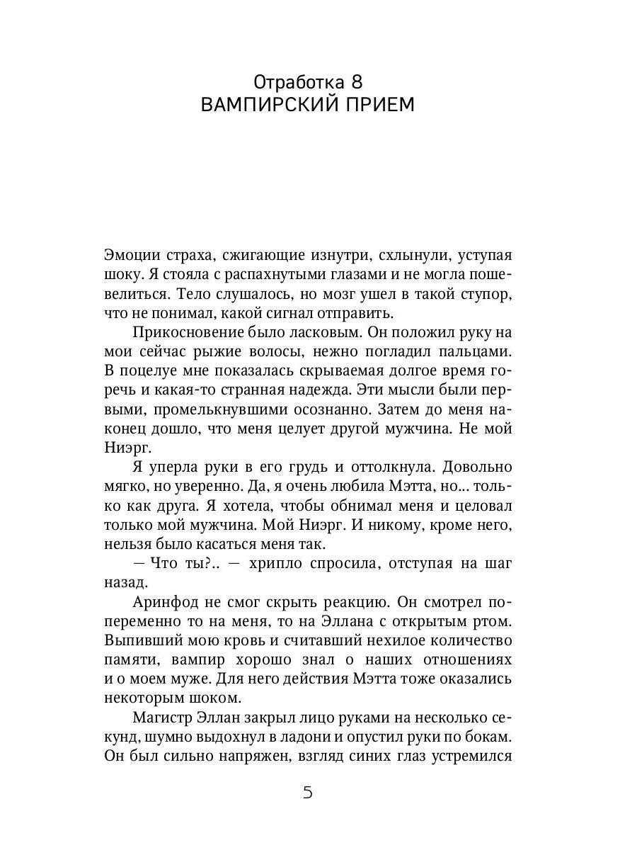 Смелее, адептка Тайлэ! или Как отыскать инкуба. Кн. 3. Т. 2